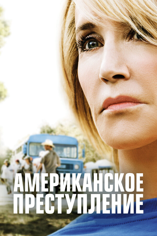 Американское преступление - постер сериала